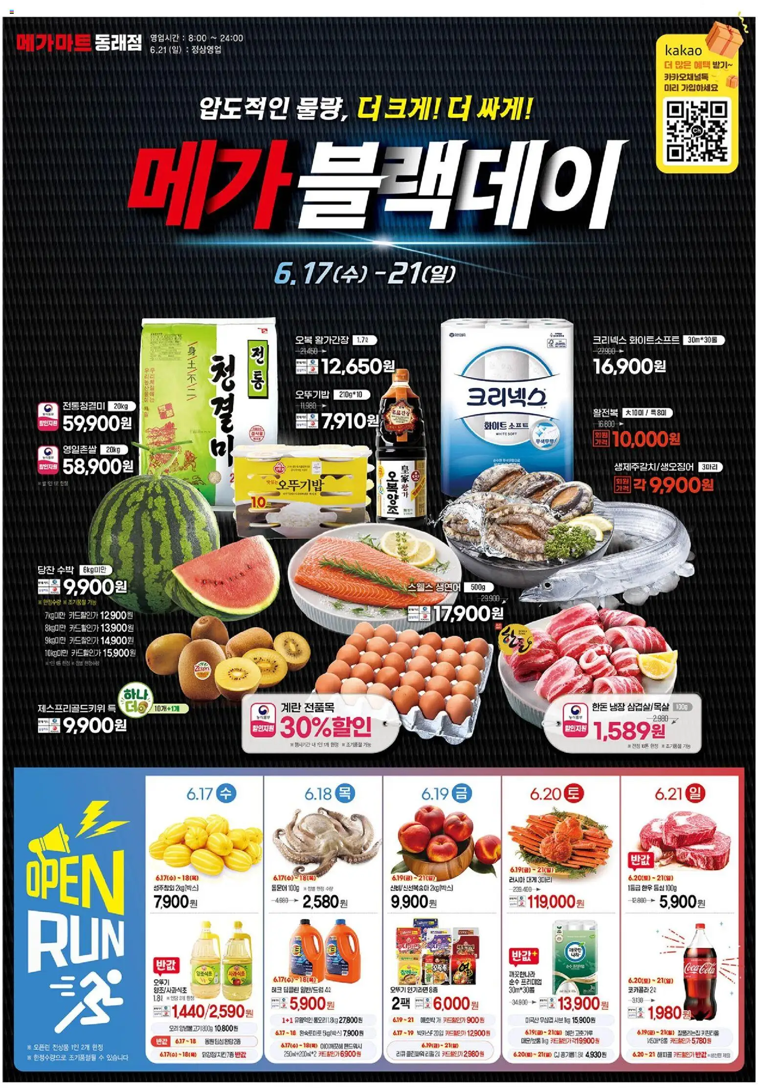  | 페이지: 1 | 상품: 계란, 쌀, 물, 수박