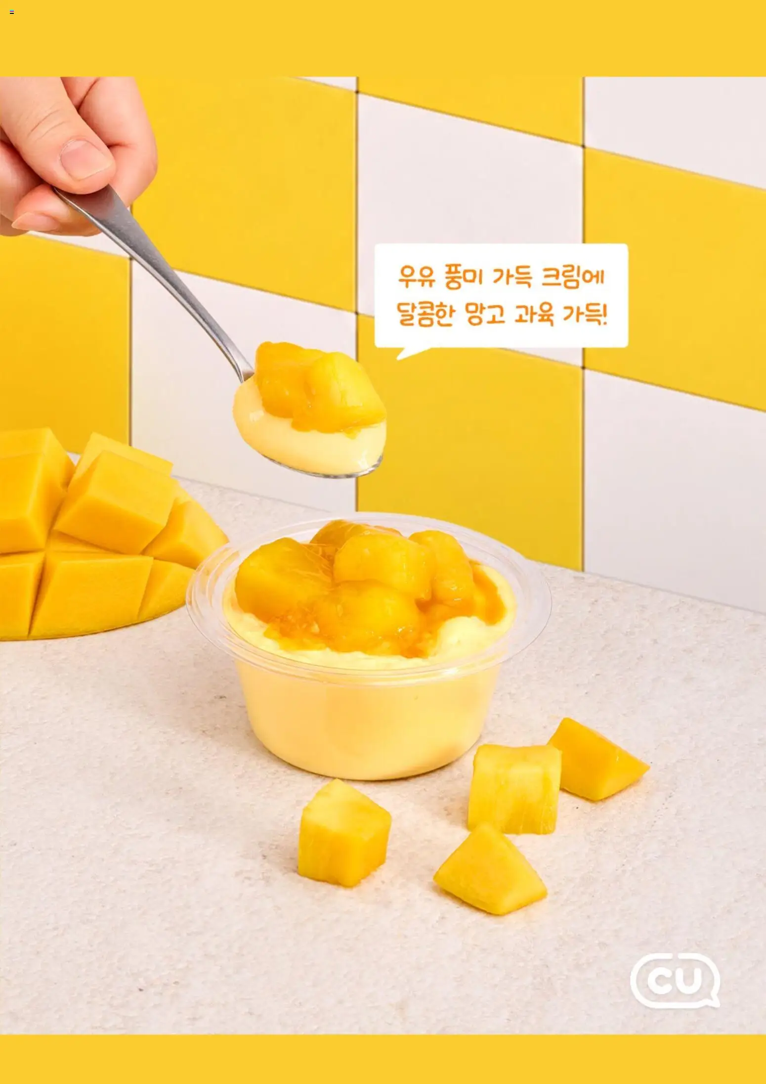 {H1}-2026/08/12부터 유효 | 페이지: 2 | 상품: 우유, 망고