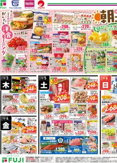 2026/09/03から有効なオファーを含む マックスバリュ - チラシ | ページ: 3