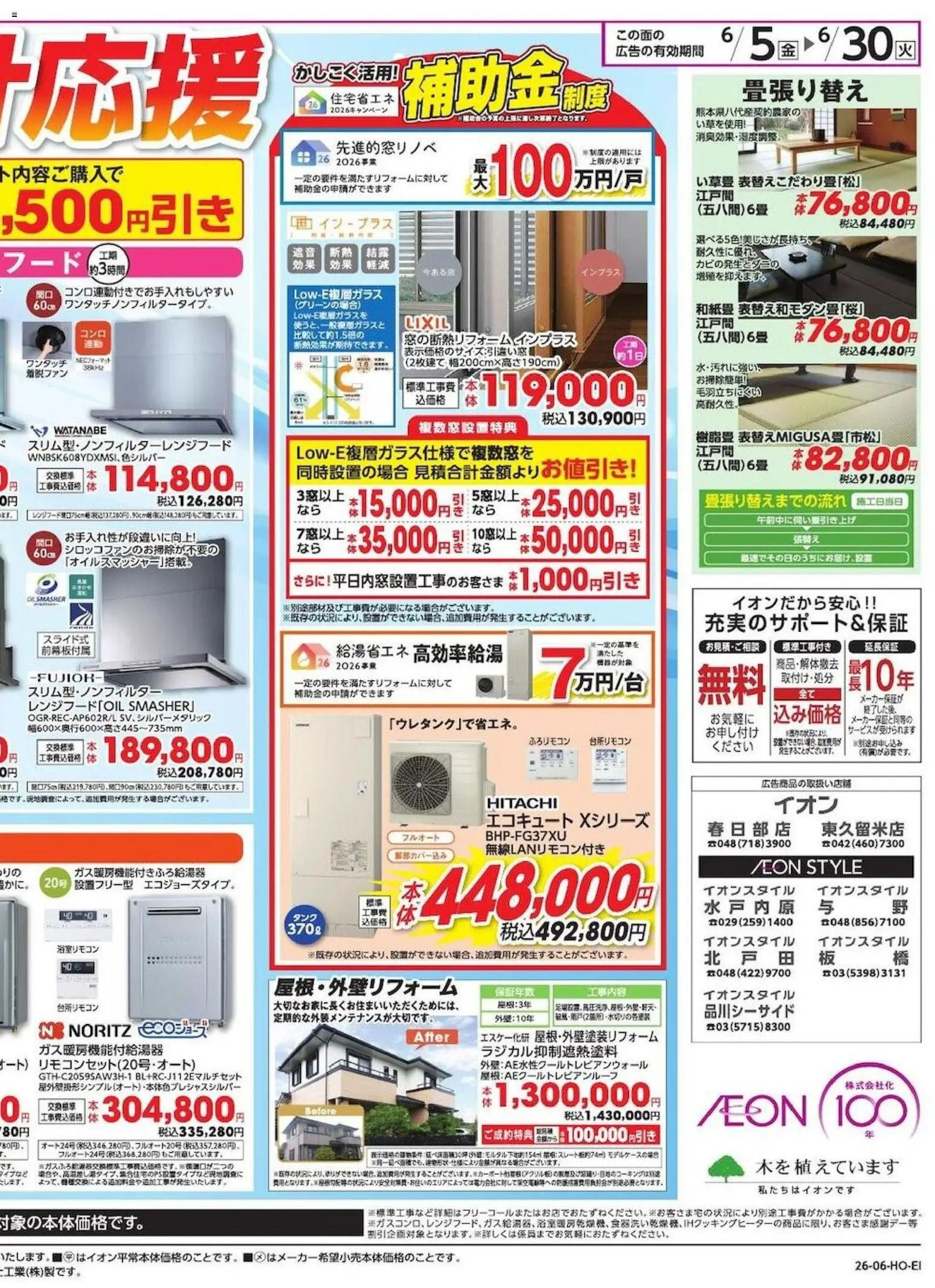 {H1} | ページ: 2 | 製品: エコキュート