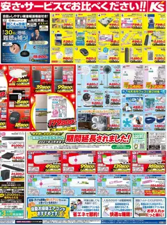 13.06.2026から有効なオファーを含む ケーズデンキ - チラシ | ページ: 2 | 製品: アルカリ乾電池, サーキュレーター, USB, 全自動洗濯機