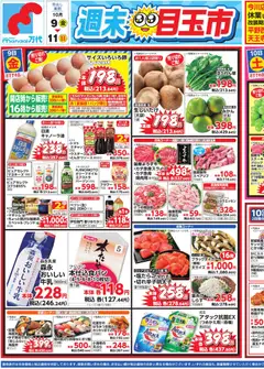 2026/10/09から有効なオファーを含む 万代 - チラシ