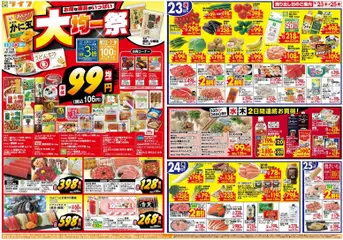 2026/09/23から有効なオファーを含む ライフ 吹田市 - 9/23(水)～均一特価でお買い得！