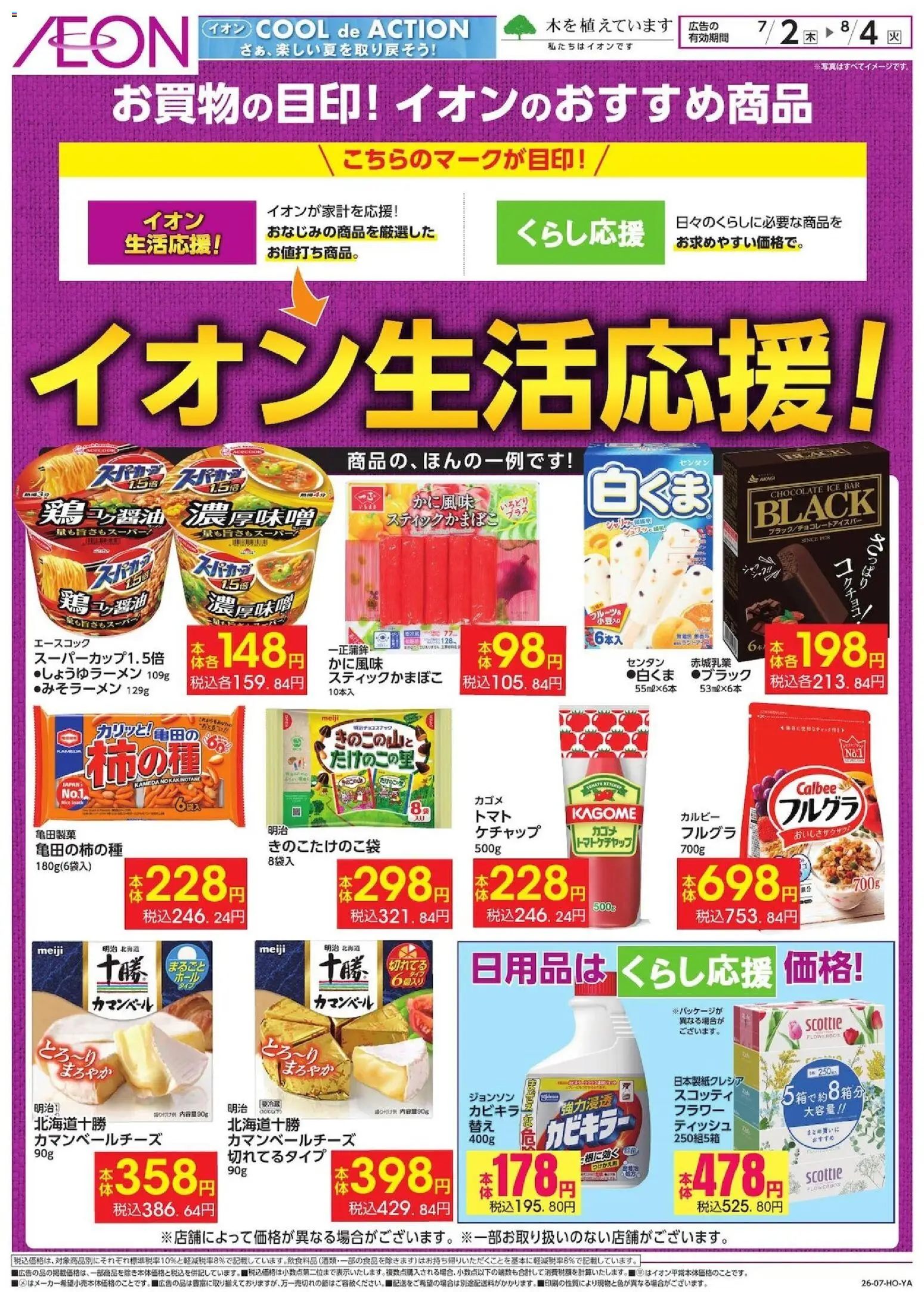 {H1} | ページ: 1 | 製品: ケチャップ