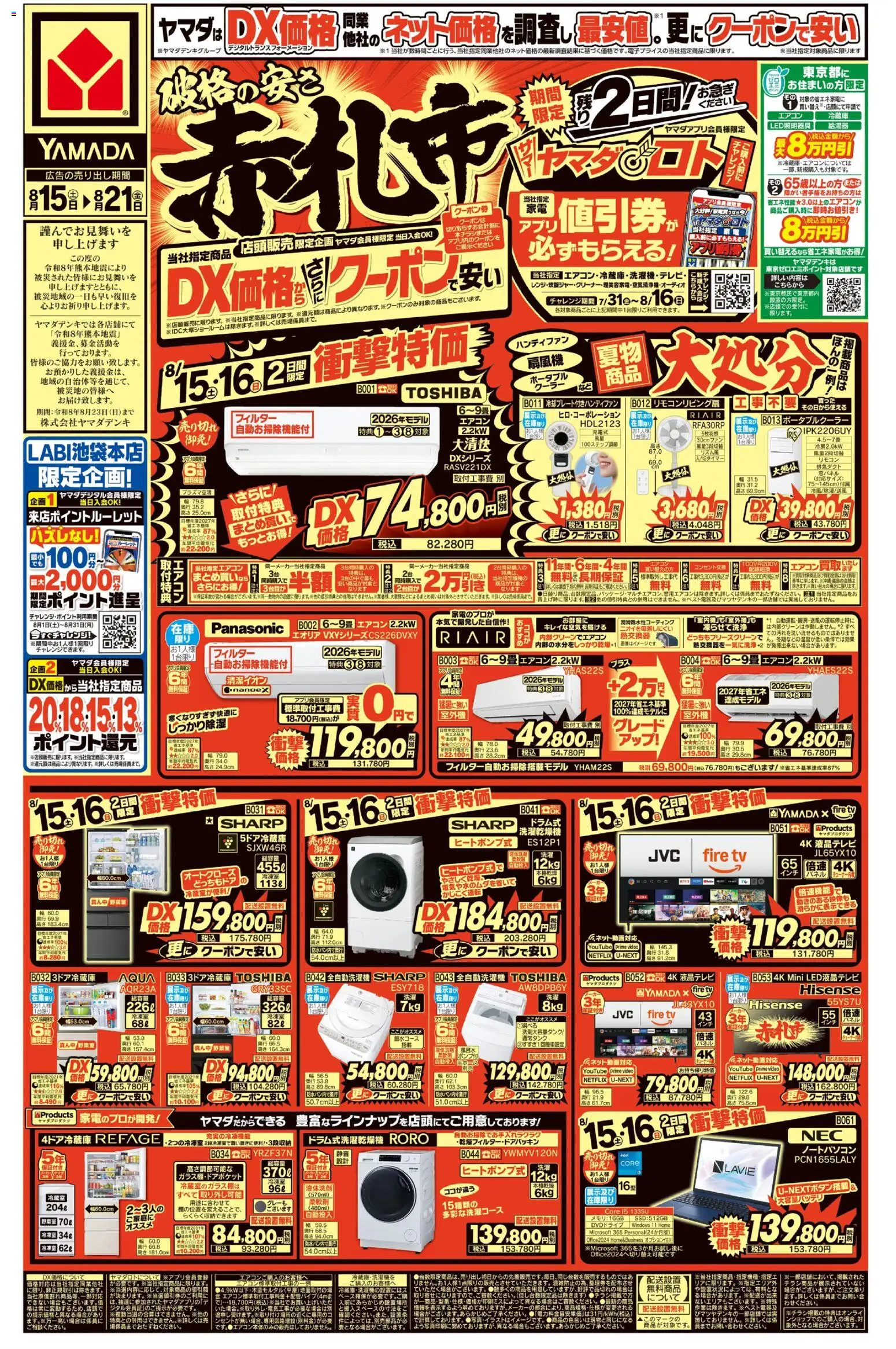{H1} | ページ: 1 | 製品: 柔軟剤, ハンディファン, 全自動洗濯機, エアコン