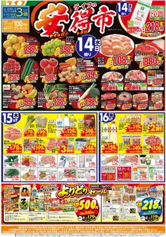 2026/10/14から有効なオファーを含む ライフ 京都市右京区 - 10/14（水)～ライフの安得市