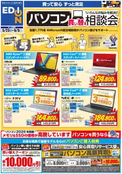 23.05.2026から有効なオファーを含む 100満ボルト - パソコン買い替え相談会