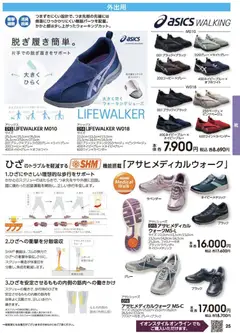 2026/03/01から有効なオファーを含む イオン - 2026春夏チラシ | ページ: 24 | 製品: ウォーキングシューズ