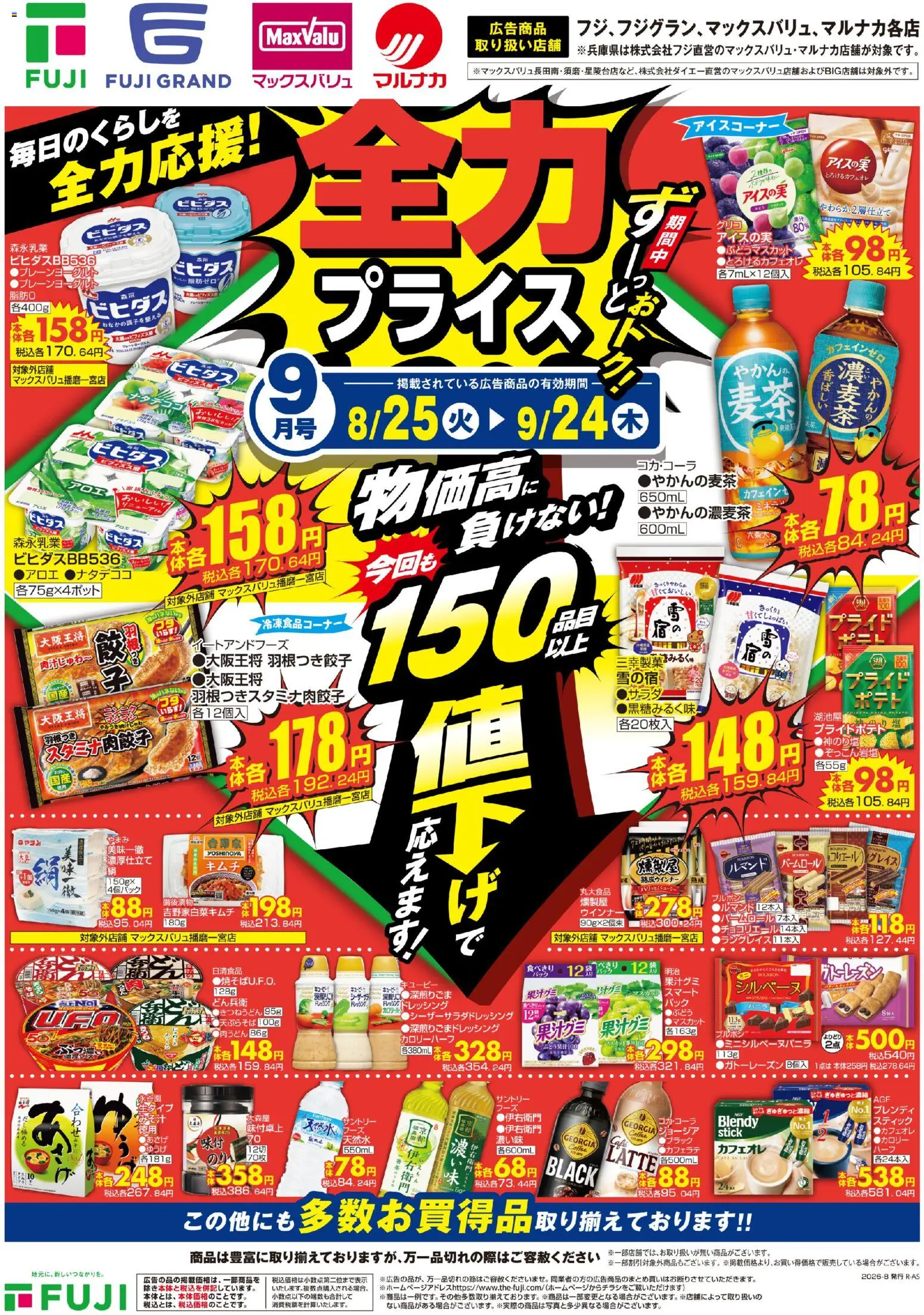 {H1} | ページ: 1 | 製品: 塩, ウインナー