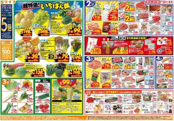 2026/09/02から有効なオファーを含む ライフ - チラシ