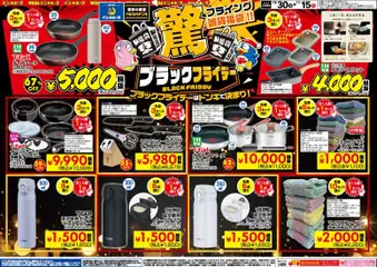 2026/10/30から有効なオファーを含む ドンキホーテ - Black Friday