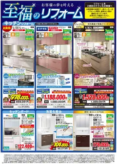12.06.2026から有効なオファーを含む 100満ボルト - 至福のリフォーム