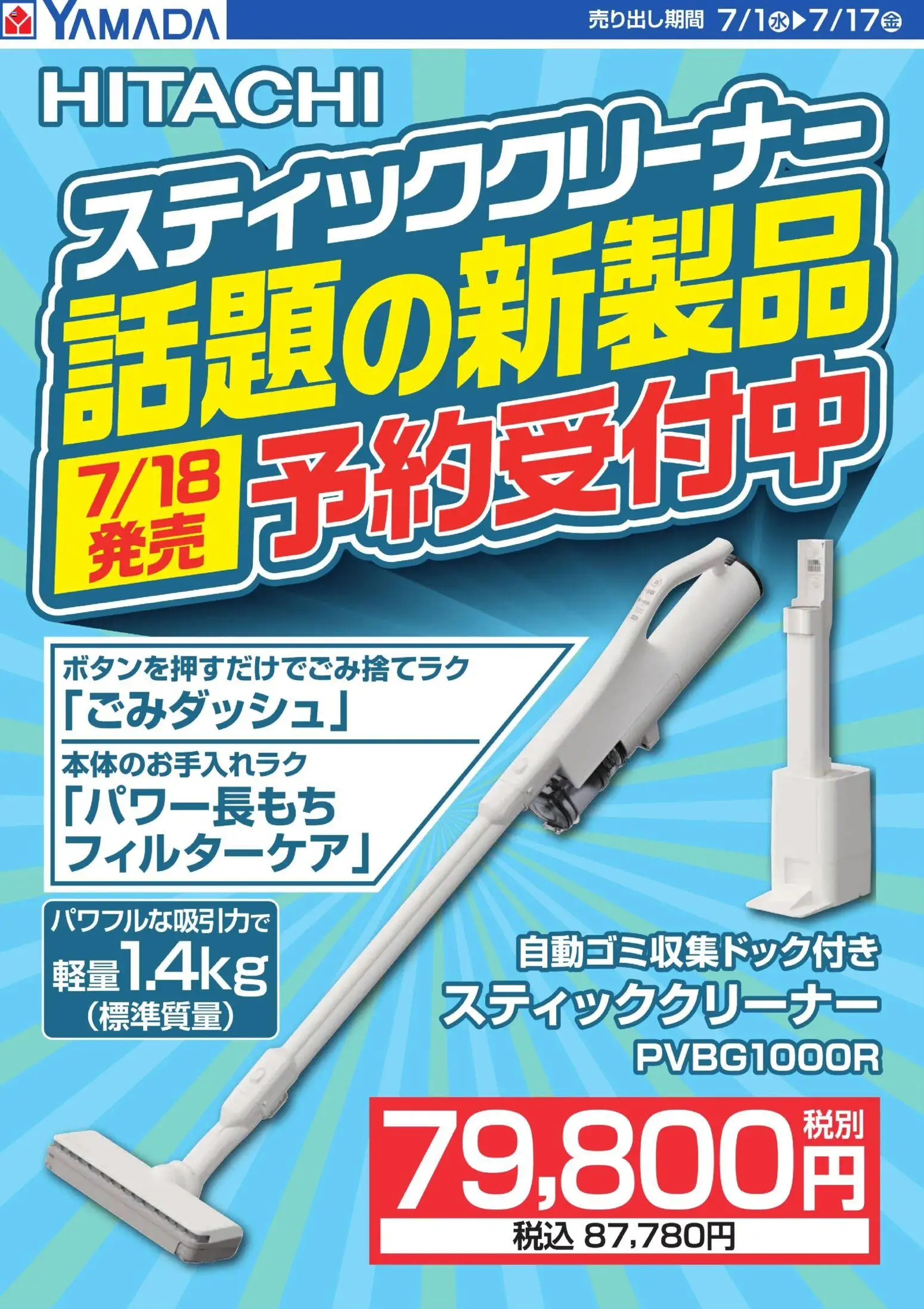 {H1} | ページ: 1 | 製品: スティッククリーナー