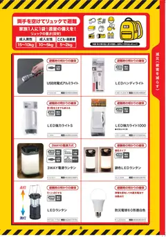 01.01.2026から有効なオファーを含む コーナン - 2026年防災安心カタログ | ページ: 10 | 製品: LEDランタン