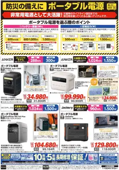 2026/07/13から有効なオファーを含む 100満ボルト - 防災対策
