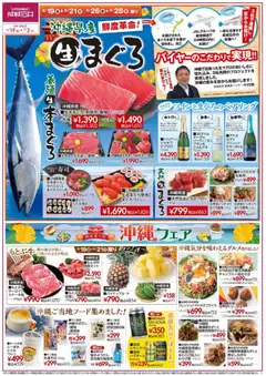 19.06.2026から有効なオファーを含む 成城石井 - 沖縄 フェア