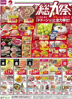 2026/10/08から有効なオファーを含む マックスバリュ - チラシ