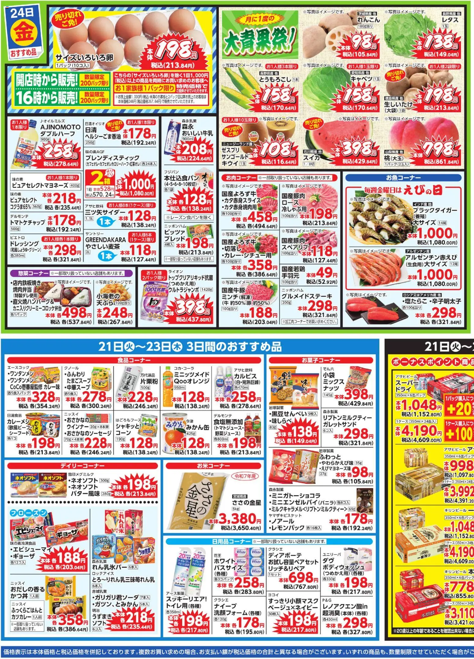 {H1} | ページ: 3 | 製品: みかん, キャベツ, ウインナー, 天ぷら