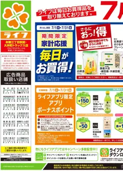 2026/07/11から有効なオファーを含む ライフ - くらしの品おすすめ号