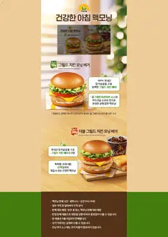 2026/07/20부터 유효한 맥도날드 광고 미리보기 | 페이지: 4 | 상품: 오이, 소스
