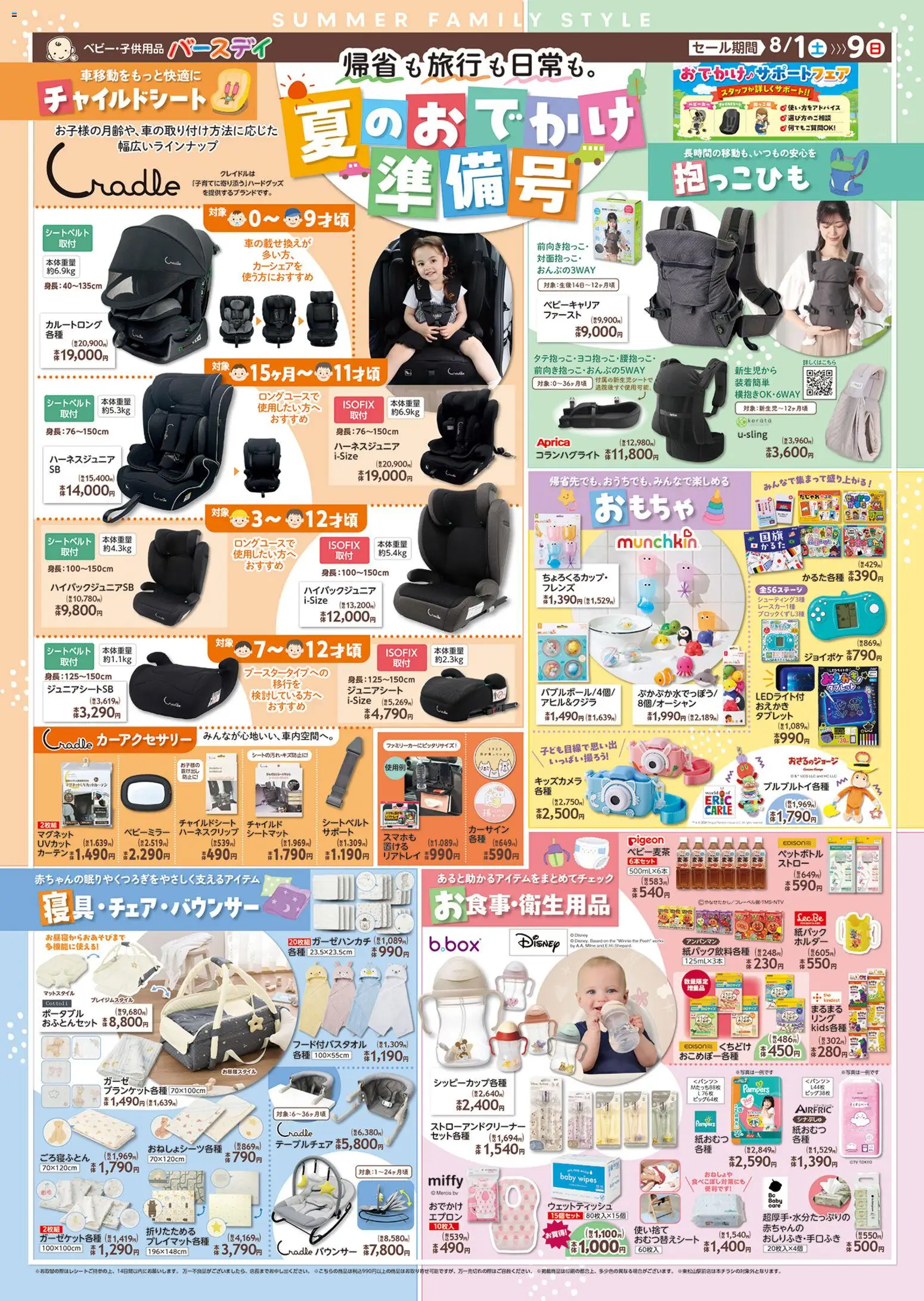 {H1} | ページ: 1 | 製品: チャイルドシート, バウンサー, ウェットティッシュ, 紙おむつ