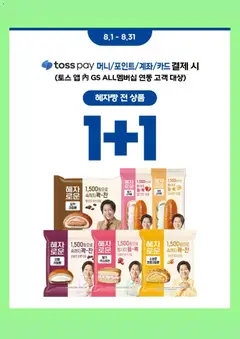 2026/08/01부터 유효한 GS25 광고 미리보기 | 페이지: 9 | 상품: 크림