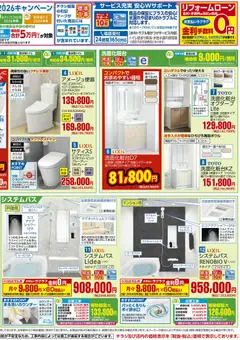 2026/07/04から有効なオファーを含む コーナン - 補助金でお得！コーナンリフォームチラシ | ページ: 2 | 製品: シャワー