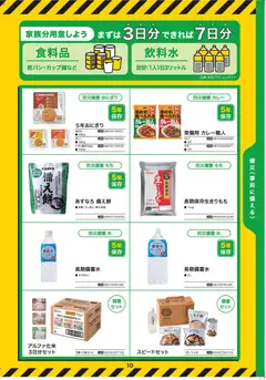 01.01.2026から有効なオファーを含む コーナン - 2026年防災安心カタログ | ページ: 12
