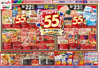2026/09/22から有効なオファーを含む マルアイ - チラシ