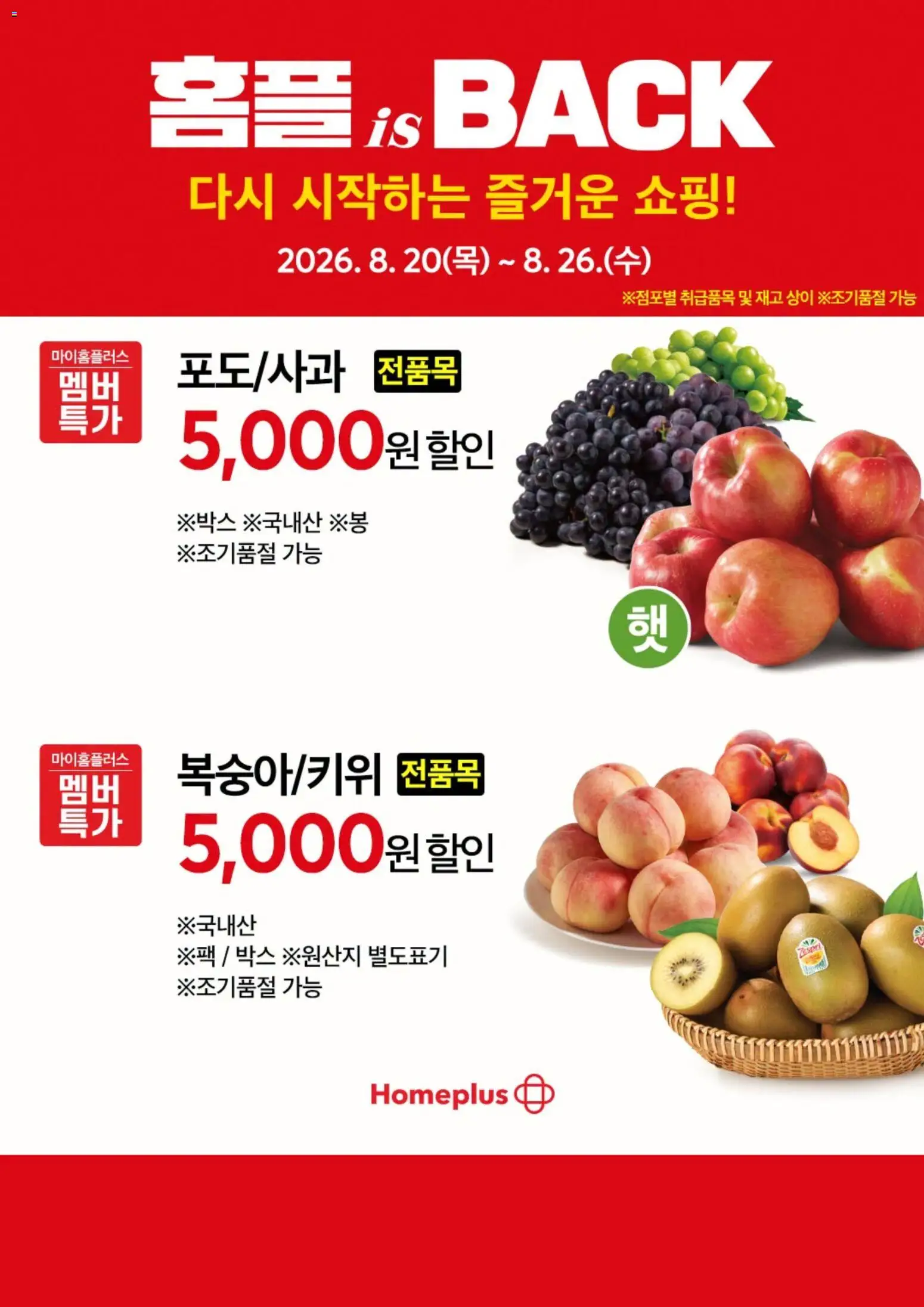{H1}-2026/08/20부터 유효 | 페이지: 4