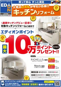 2026/08/21から有効なオファーを含む 100満ボルト 横浜市西区 - LIXILキッチン最大10万ポイント企画