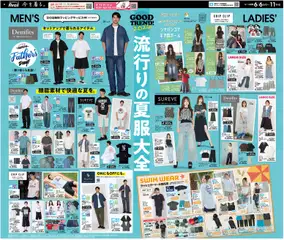 06.06.2026から有効なオファーを含む アベイル - 流行りの夏服大全