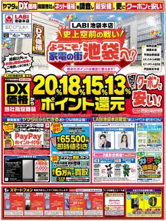 2026/07/04から有効なオファーを含む ヤマダ 電機 - チラシ