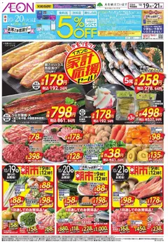 2026/10/19から有効なオファーを含む イオン - リーフレット