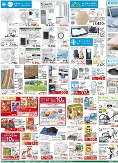 17.06.2026から有効なオファーを含む カインズ ホーム - チラシ | ページ: 3