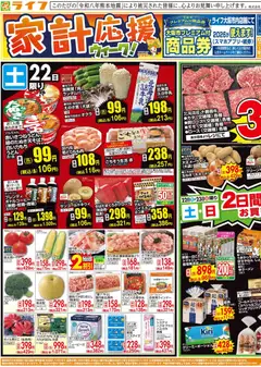 2026/08/22から有効なオファーを含む ライフ 京都市下京区 - 家計応援ウィーク
