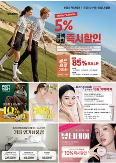 2026/10/01부터 유효한 메가마트 광고 미리보기 | 페이지: 3 | 상품: 스웨터, 바지, 크림, 담요