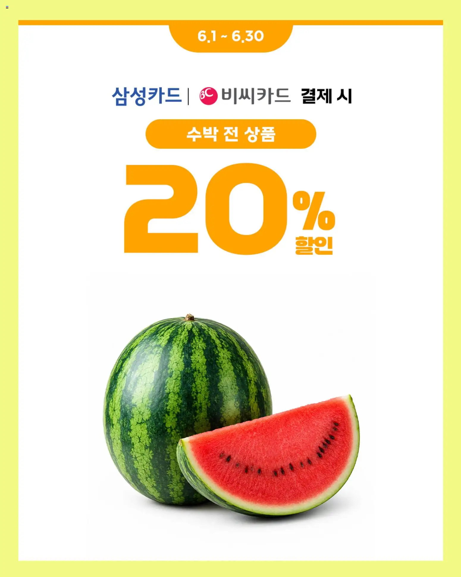 | 페이지: 4 | 상품: 수박