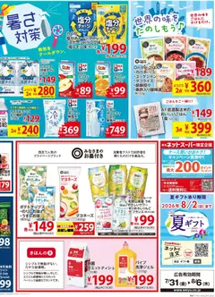 2026/07/31から有効なオファーを含む 西友 - チラシ | ページ: 4