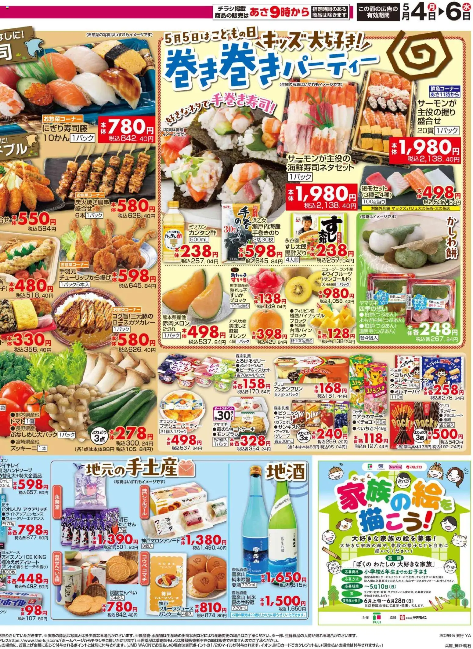 {H1} | ページ: 2 | 製品: オレンジ, クッキー, キウイフルーツ
