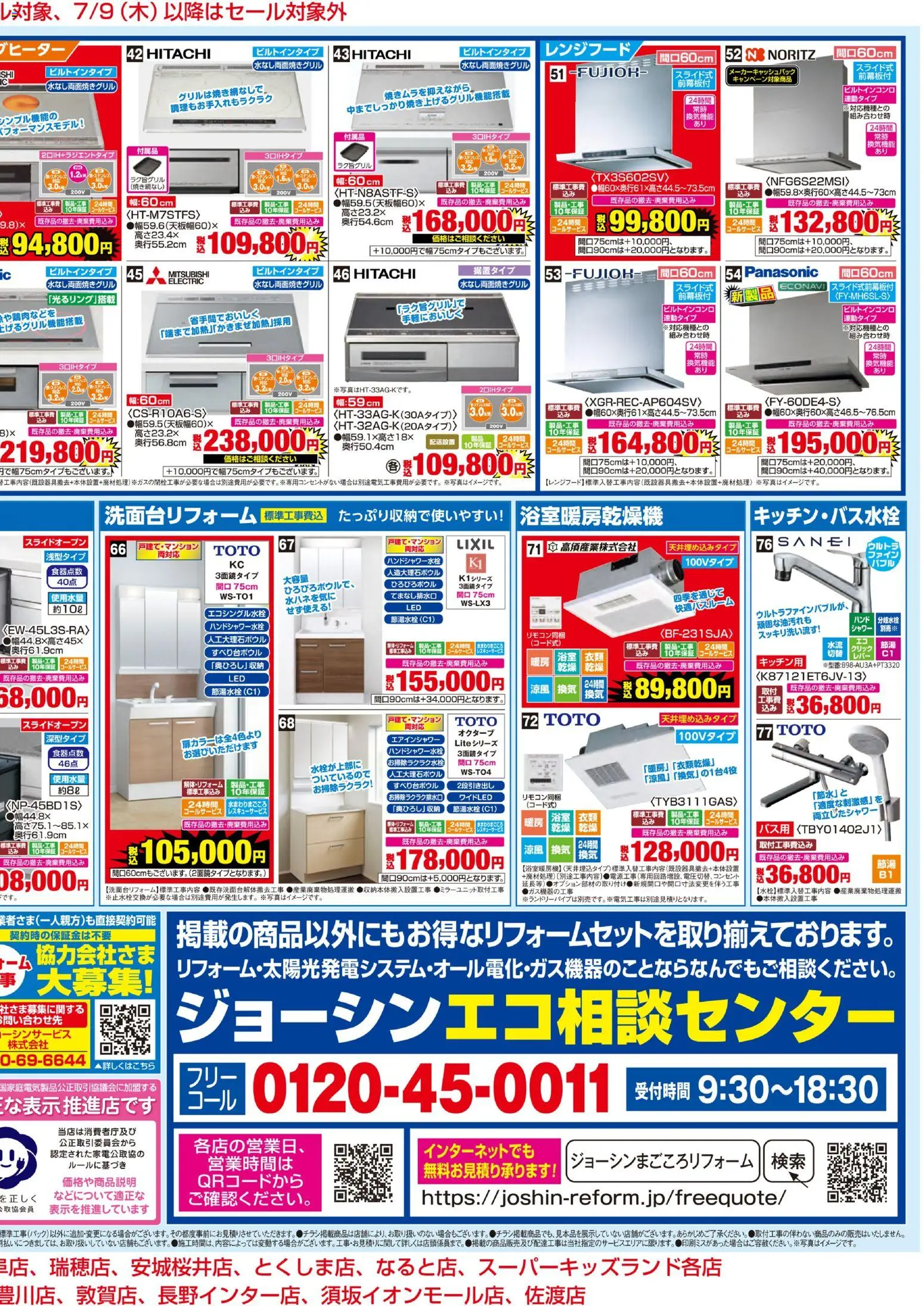 {H1} | ページ: 2 | 製品: レンジフード, シャワー