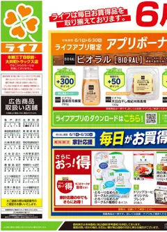 2026/06/27から有効なオファーを含む ライフ - くらしの品おすすめ号