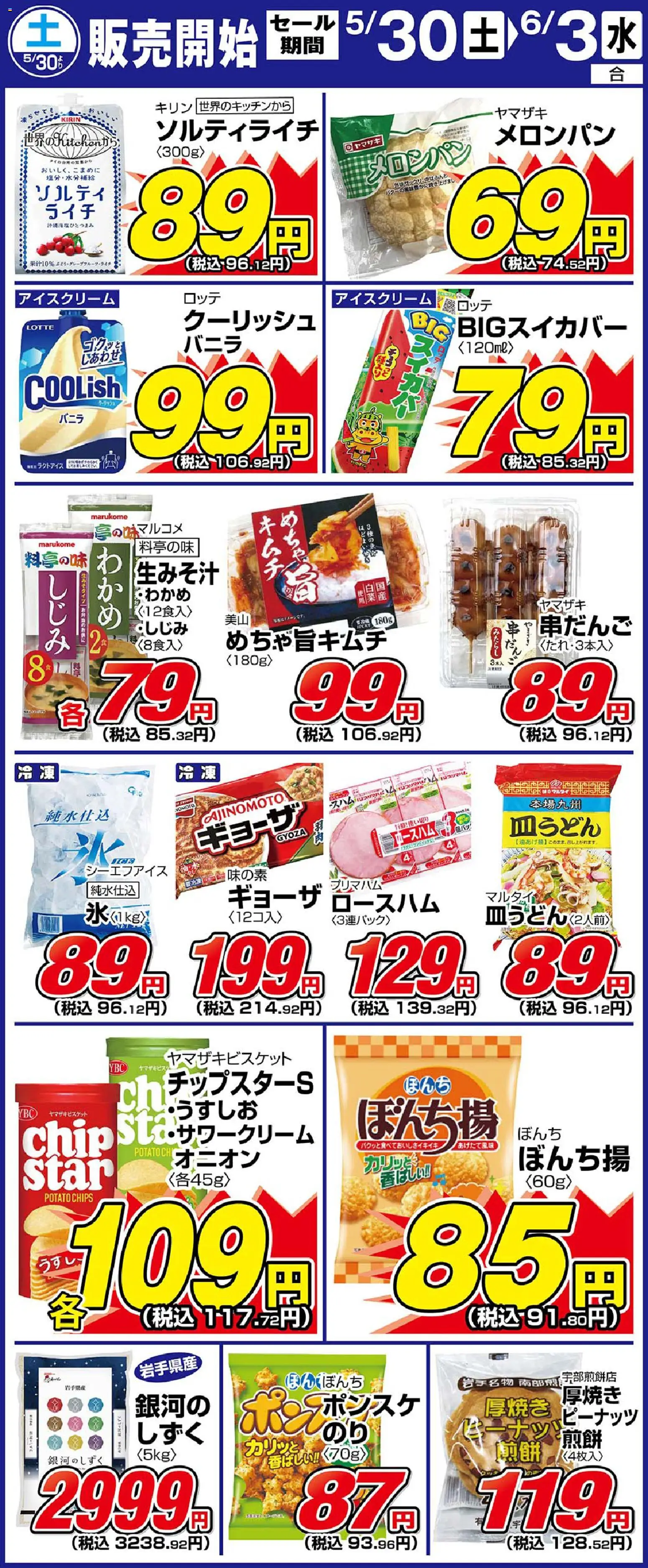 {H1} | ページ: 1 | 製品: アイスクリーム