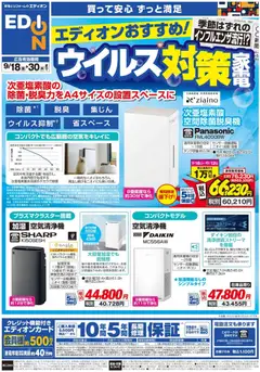 2026/09/18から有効なオファーを含む 100満ボルト 中津川市 - 空気清浄機チラシ | ページ: 1 | 製品: 空気清浄機