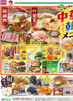 2026/08/20から有効なオファーを含む マックスバリュ - 中華韓国メニュ