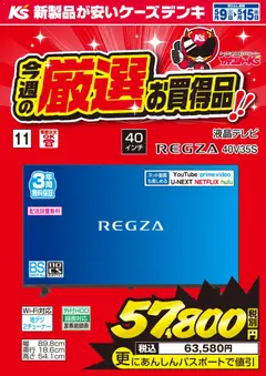09.05.2026から有効なオファーを含む ケーズデンキ - 今週の厳選お買得品！！