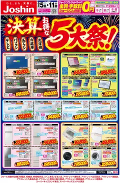 2026/09/05から有効なオファーを含む ジョーシン - 最新のお買い得チラシ！ 2