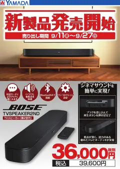 2026/09/11から有効なオファーを含む ヤマダ 電機 - 【BOSE】新製品発売開始
