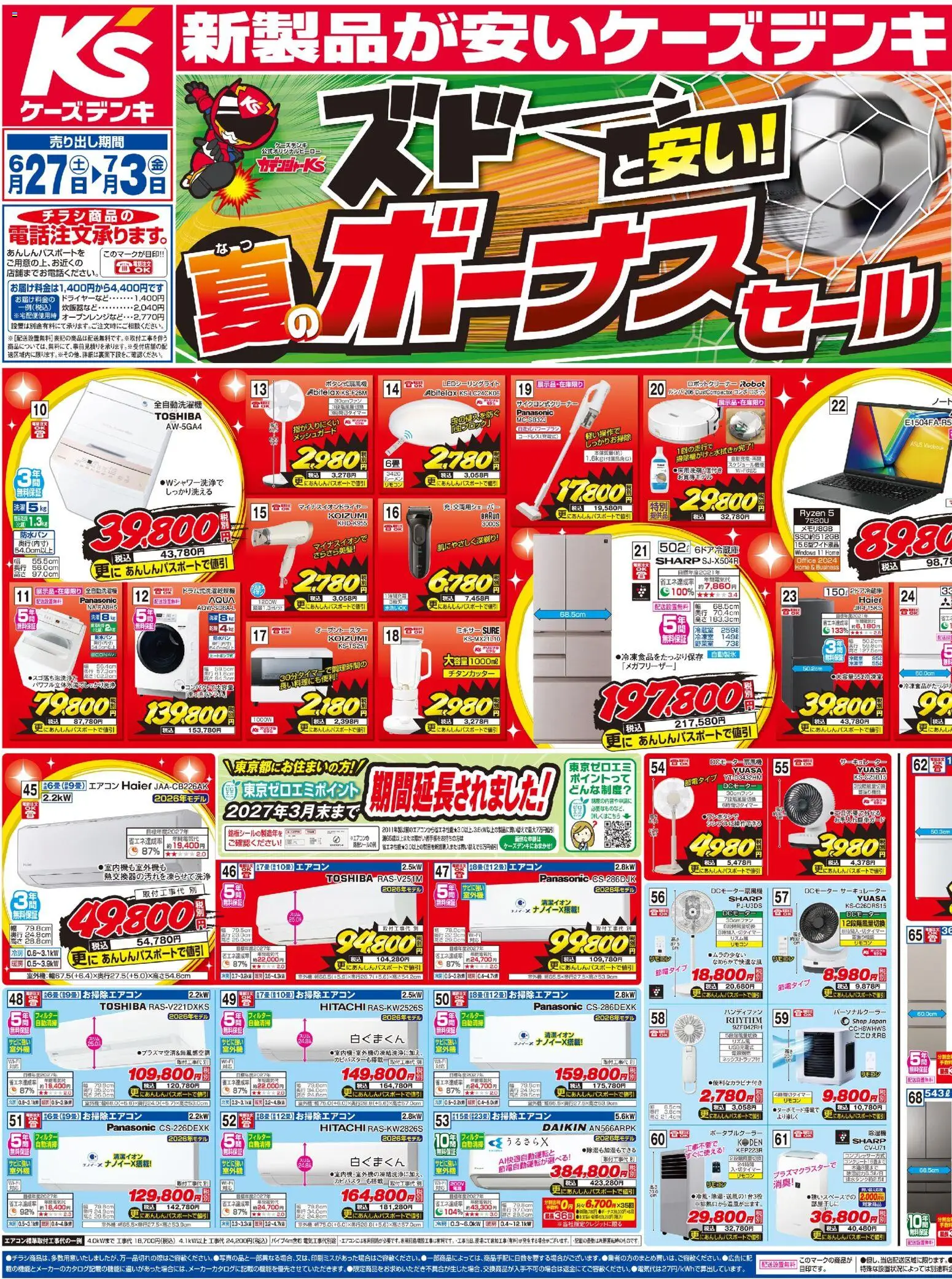 {H1} | ページ: 1 | 製品: ハンディファン, サーキュレーター, 全自動洗濯機, エアコン