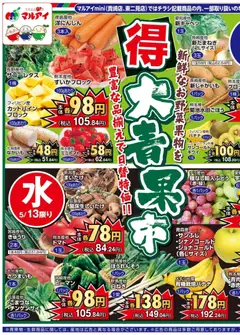 12.05.2026から有効なオファーを含む マルアイ - チラシ